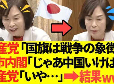 国民の敵？国旗損壊を巡る河野氏の議論を徹底検証