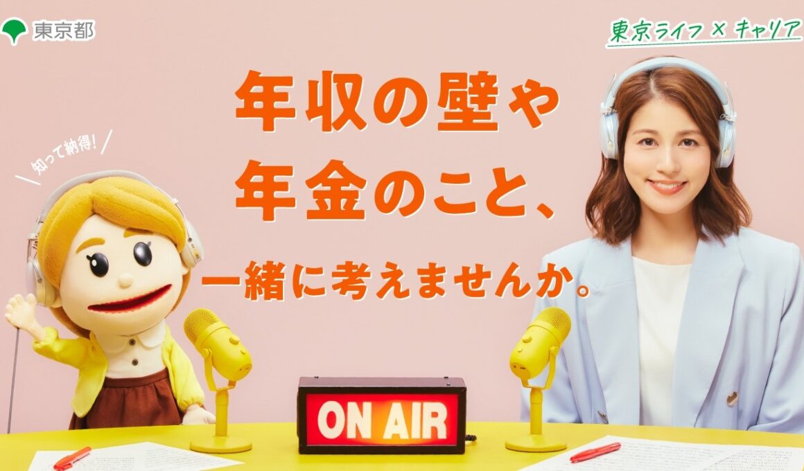 【永島優美さん出演！】年収の壁・社会保険・厚生年金をまとめて解説
