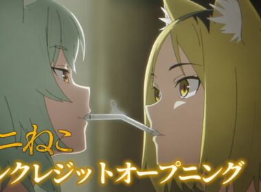 TVアニメ『ヤニねこ』ノンクレジットオープニング映像｜忘れらんねえよ「なんもねえ」