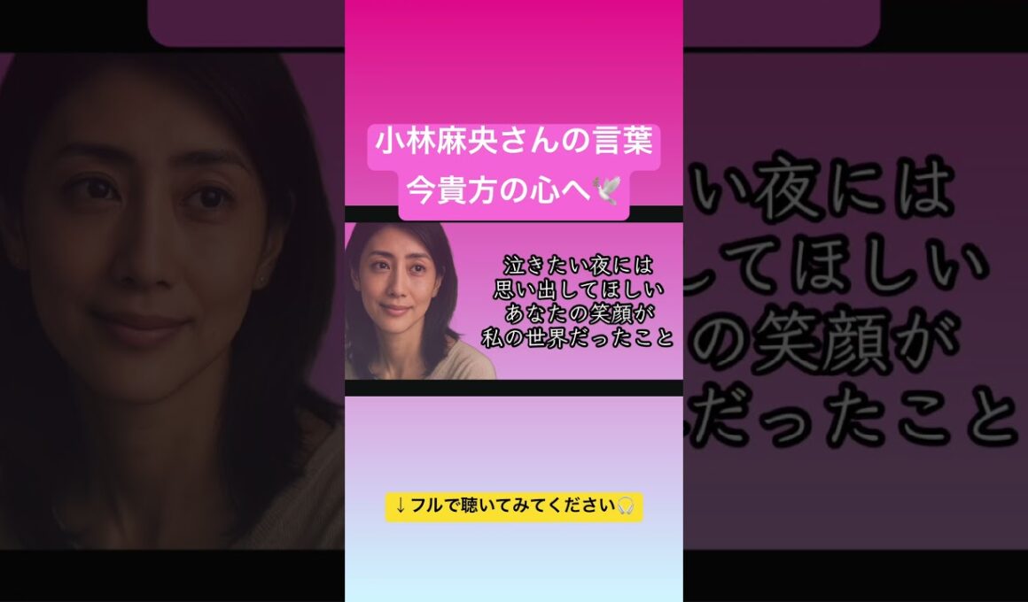 小林麻央さんの“本当の言葉”だけでつくった祈りのココロうた。あなたの心にも光が届きますように。