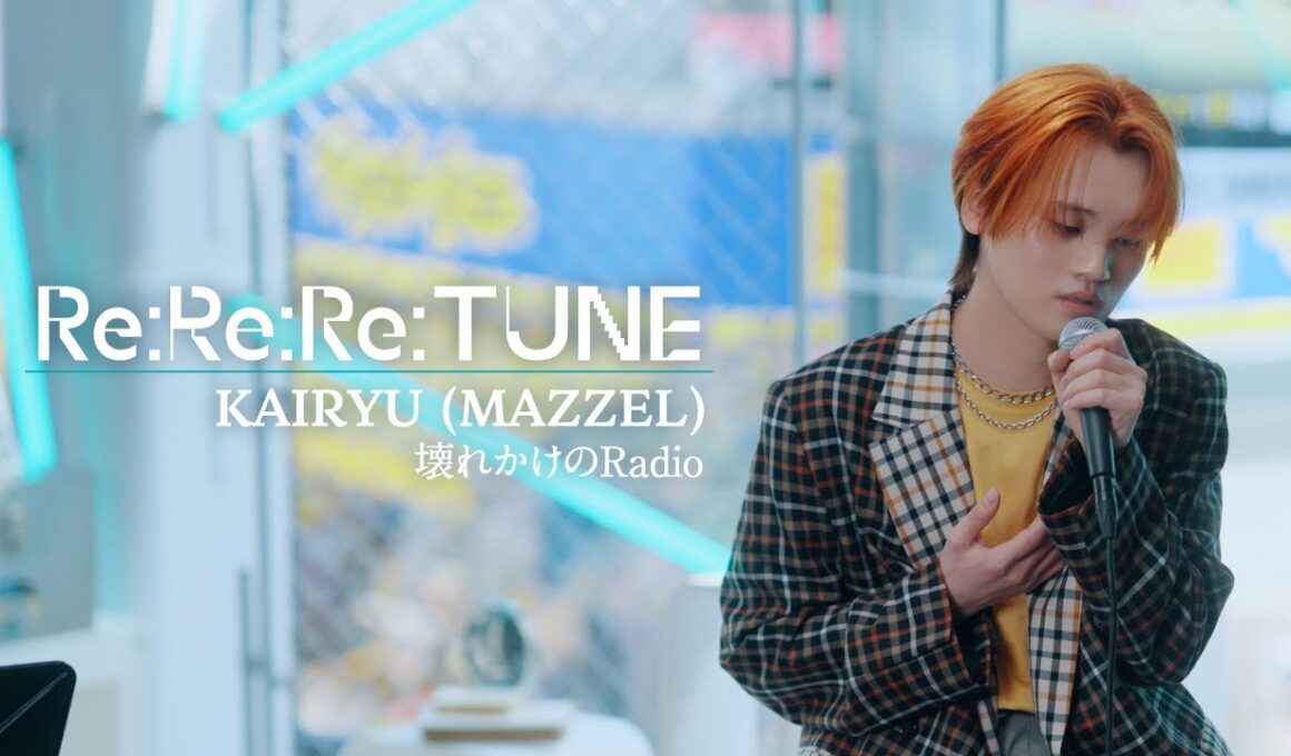 壊れかけのRadio covered by KAIRYU(MAZZEL)