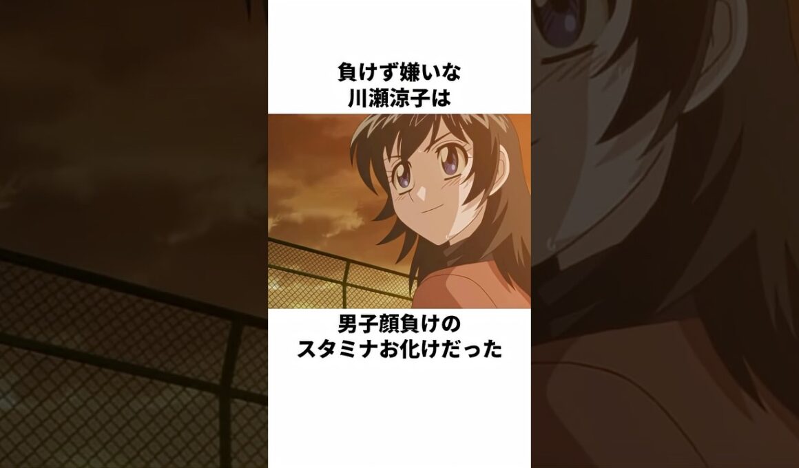 「負けず嫌いな初恋の相手」川瀬涼子について解説#アニメ#野球#メジャー