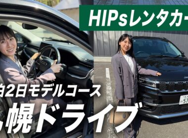 【札幌1泊2日】2歳息子とJeepで巡る！札幌近郊おすすめドライブコース｜エスコン・円山動物園・札幌グルメ