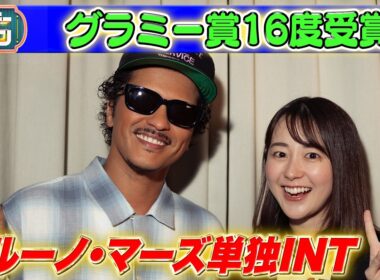 【完全版】ブルーノ・マーズ サンジャポ単独直撃 / Sunday Japon × Bruno Mars - Full interview