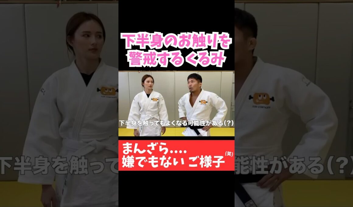 下半身をめぐる攻防w【ドンマイの動画を勝手に切り抜いてくるみといかにお似合いか知らしめるのが私の使命】 #shorts