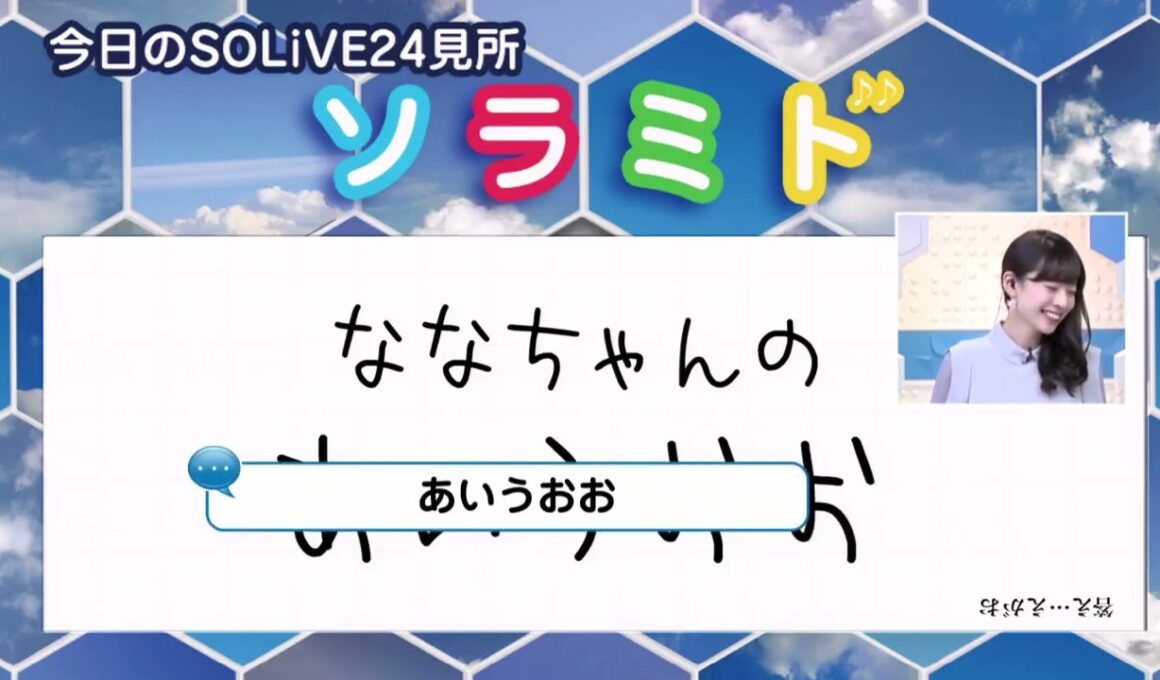 SoLiVE24 2017年3月23日（木）11001130