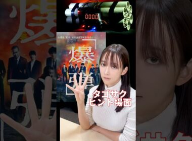 #映画爆弾 #山田裕貴 さんの磁力 #佐藤二朗 さんのビビる裏話  YouTube「うるおうリコメンド」 #うるりこ で映画記者＆ #山崎あみ が紹介しています