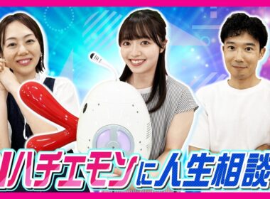【お悩み解決！】相談相手は『人』か！？それとも『AI』か！？