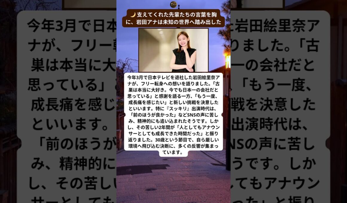 岩田絵里奈アナ退社の裏側「もう一度、成長痛を感じたかった」