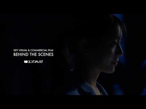 貴島明日香さん出演｜ユニゾンキャリアWebCM『IT転職ライナー』メイキング動画公開