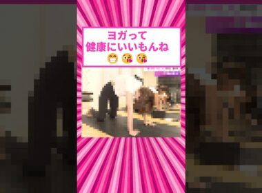 女子アナのヨガ体験レポートが良い感じ #shorts