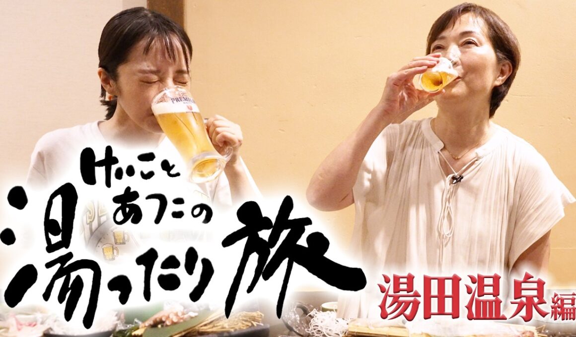 【旅log】山口県観光＆グルメも！けいことあつこの湯ったり旅 ～湯田温泉編～【旅ロケ】