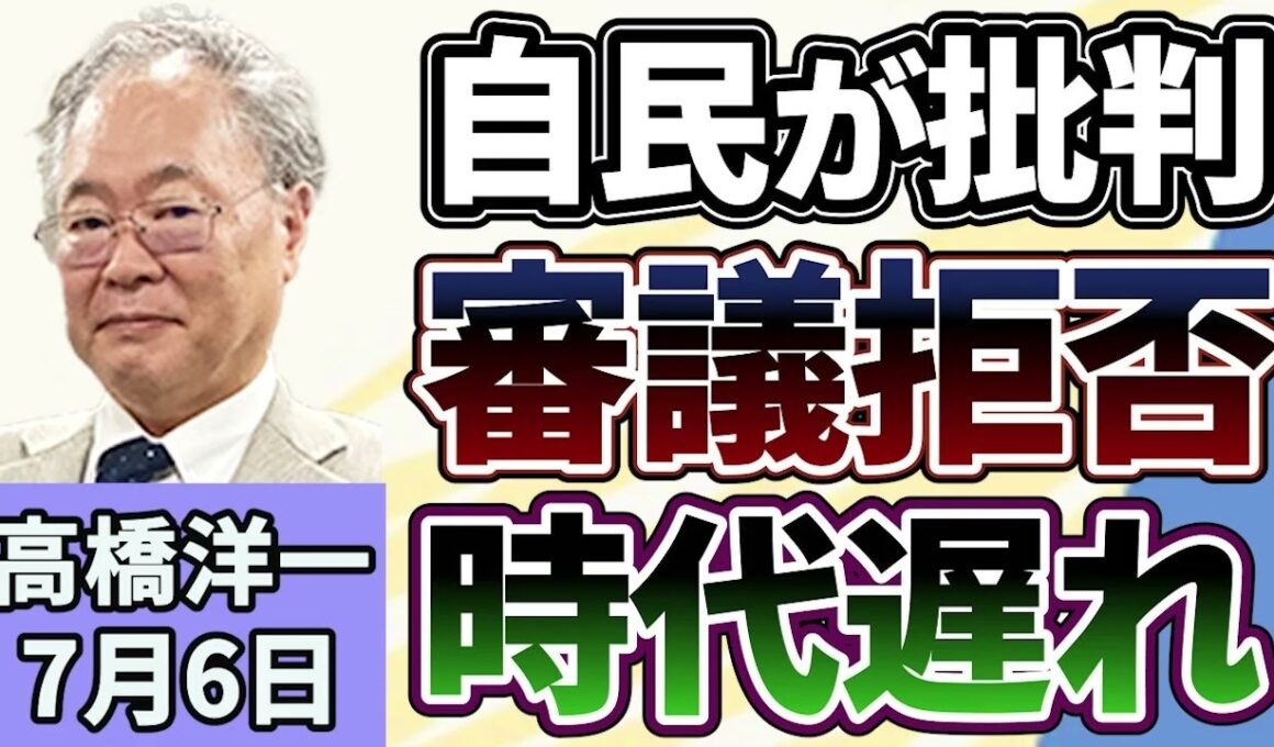 高橋洋一「２０２５年度の国の税収が８４．２兆円で６年連続過去最高に」「自民党が野党の審議拒否を『時代遅れ』と批判」「高市政権初の『骨太の方針』原案が判明」７月６日