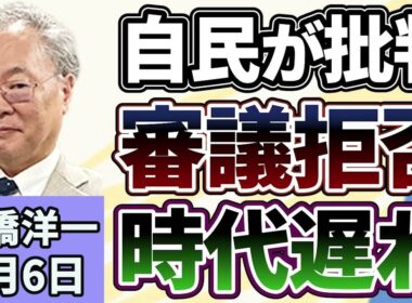 高橋洋一「２０２５年度の国の税収が８４．２兆円で６年連続過去最高に」「自民党が野党の審議拒否を『時代遅れ』と批判」「高市政権初の『骨太の方針』原案が判明」７月６日