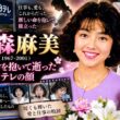 米森麻美｜2001年9月16日ご逝去｜享年34歳｜日テレの顔として歩んだ生涯