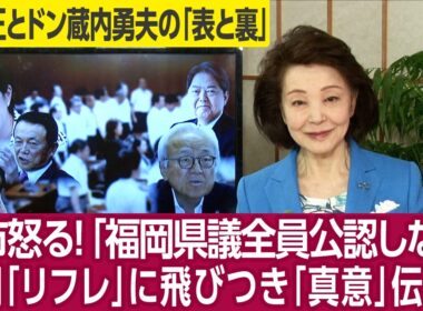 櫻井よしこが取材する★本田悦朗元内閣官房参与「リフレでデフレを脱却したのがアベノミクスだ。高市ノミクスはリフレを超えた新次元の政策。産業力を強化する経済成長戦略で、リフレとは異なる世界にある」