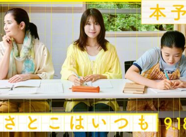 9月18日（金）全国公開✍映画『さとこはいつも』本予告！