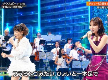 【うたコン】未唯mie × 柏木由紀「サウスポー」豪華共演！息の合った感動パフォーマンス