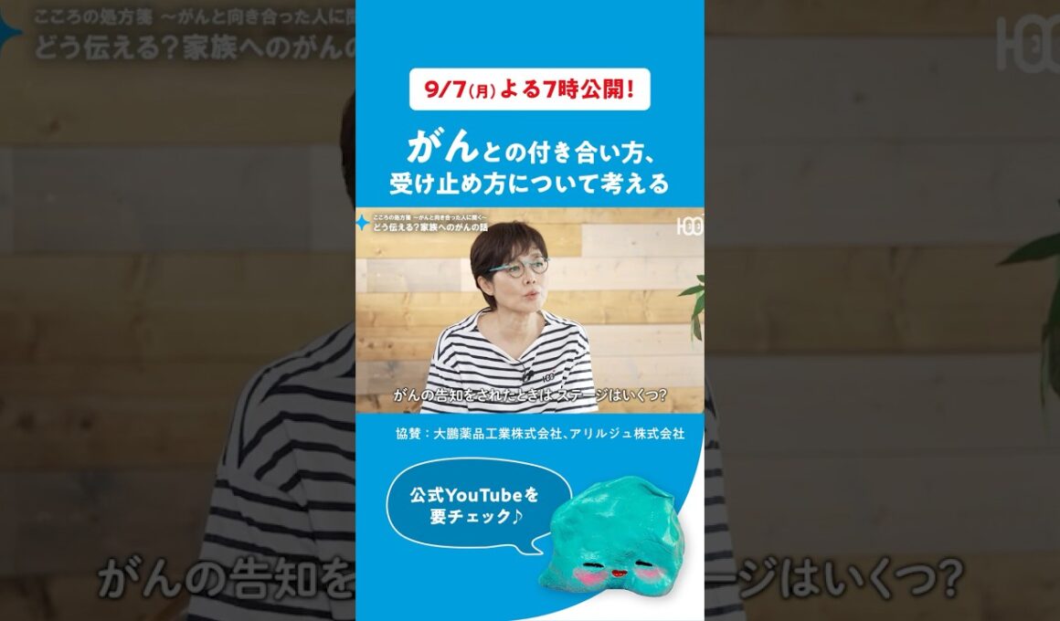 【9/7(月)19時公開】「あー、来たか…」がん告知のリアル。100+TV新シリーズ「こころの処方箋」第2話
