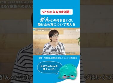 【9/7(月)19時公開】「あー、来たか…」がん告知のリアル。100+TV新シリーズ「こころの処方箋」第2話