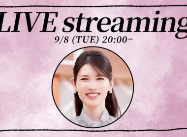 【友利新の質問コーナー！】9月8日（火）【20:00〜ライブ配信】