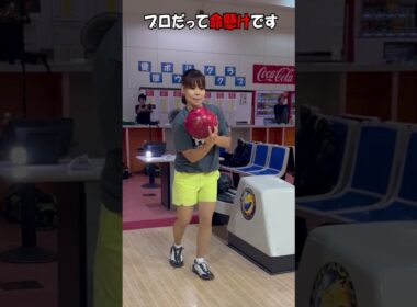 トリックショット #Bowling #SuzunaMiyagi #ボウリング女子 #cranker #宮城鈴菜 #小林哲也 #jpba
