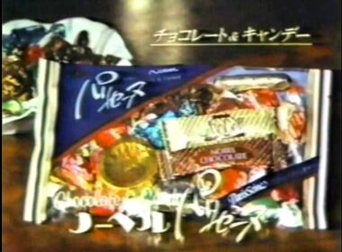 CM 1982 ノーベル パリセーヌ 岡田真澄