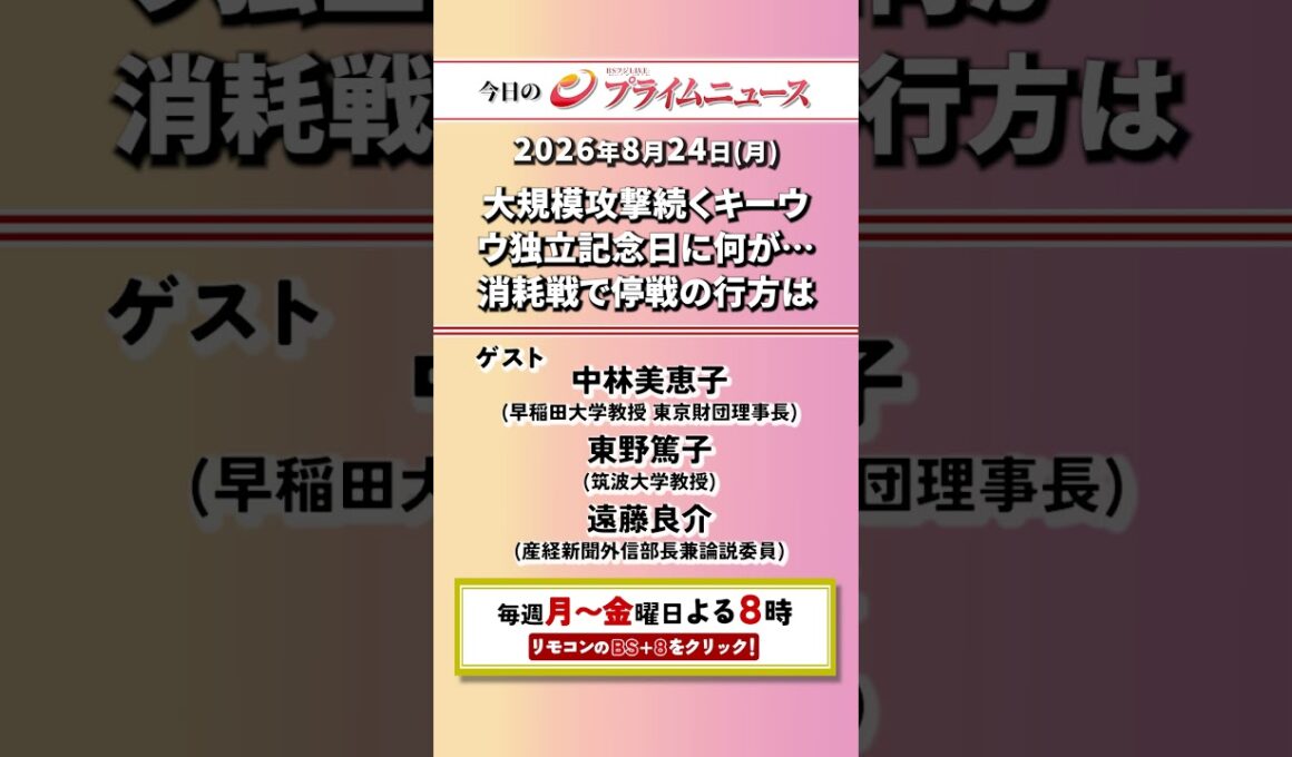 こんやのプライムニュースは…【放送終了後YouTubeにて配信！】