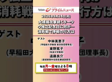 こんやのプライムニュースは…【放送終了後YouTubeにて配信！】