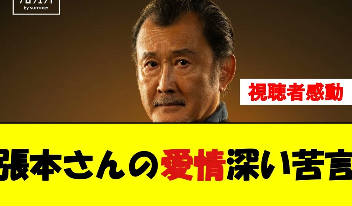 張本勲を支えた唐橋ユミ「苦言に愛情」に涙【野球速報】