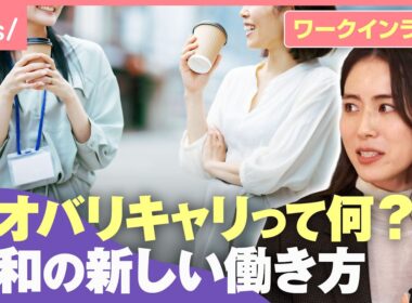 【ネオバリキャリ】バリキャリでもゆるキャリでもない…平均年収700万超えの女性たち 元TBSアナウンサーが提唱する新キャリア論｜わたしとニュース