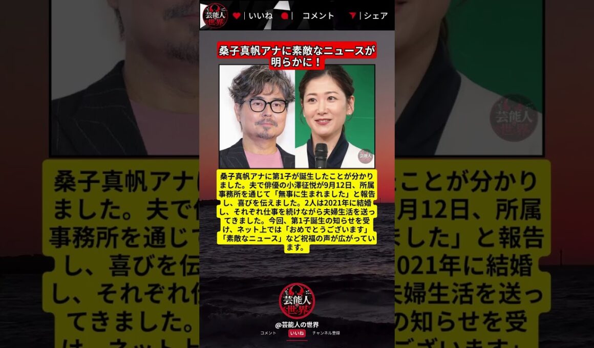 桑子真帆アナにうれしい知らせ　夫・小澤征悦が事務所を通じて報告