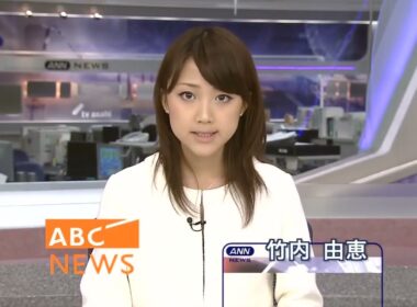 竹内由恵　訃報