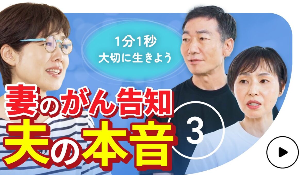【こころの処方箋】有働由美子も感服…妻が「がん」になった時、夫の本音と向き合い方 第3話