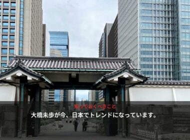大橋未歩 - 日本のトレンド (August 2026) | NewsDrop JP