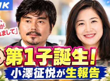 🥹👶【感動】桑子真帆アナが母に！小澤征悦が生放送で第1子誕生を報告…父親になった瞬間の笑顔に祝福続々#桑子真帆 #小澤征悦 #第1子誕生 #出産 #祝福 #NHKアナウンサー #芸能ニュース #話題