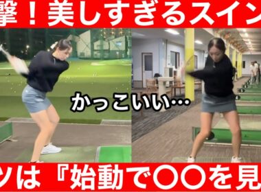【ゴルフ】「力強く美しい」女子プロ・金の卵のスイング！みんなで〇〇を真似しよう！