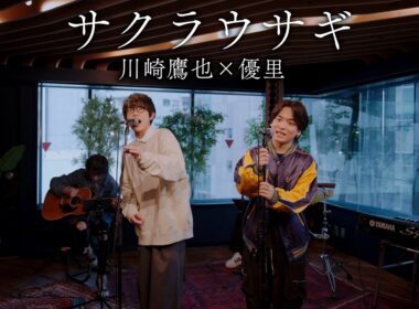 『サクラウサギ』acoustic ver. 川崎鷹也 × 優里