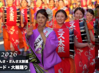 【岩手】盛岡さんさ踊り2026 ／「2026ミスさんさ・さんさ太鼓連」が夏空の盛岡に舞う