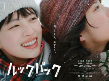 実写映画『ルックバック』本予告映像解禁【9月11日公開】