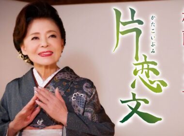 松前ひろ子「片恋文」MV【公式】