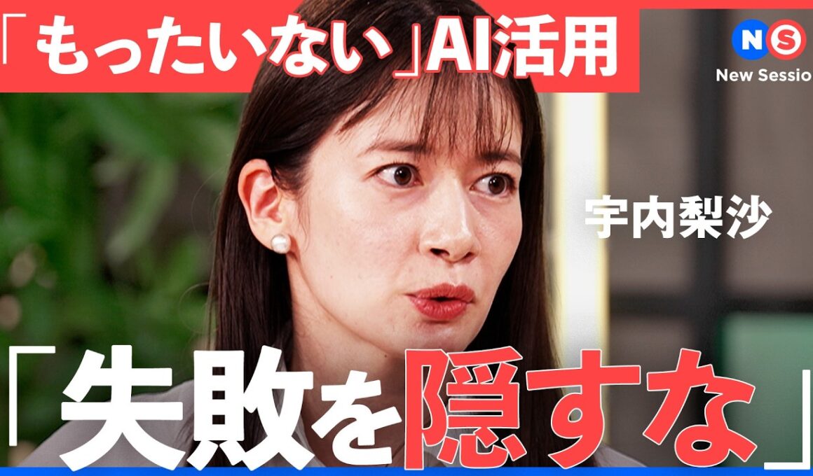 「AIに渡すべき情報は失敗だった」過去の意思決定を資産に変える組織知の作り方 【NewsPicks/平尾喜昭/名和高司/宇内梨沙/サイカ/XICA/メビウスモデル/生成AI】