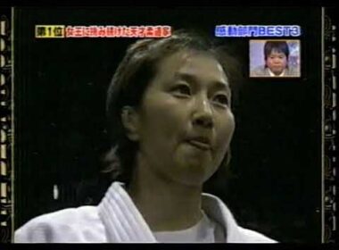 柔道家　長井淳子 ～女王田村亮子最大のライバル