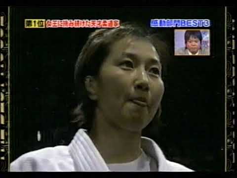 柔道家　長井淳子 ～女王田村亮子最大のライバル