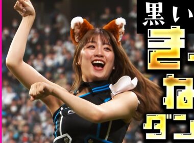 【“黒いきつね”もイイね…】ファイターズガール『“エスコン１周年限定衣装”できつねダンス!!』