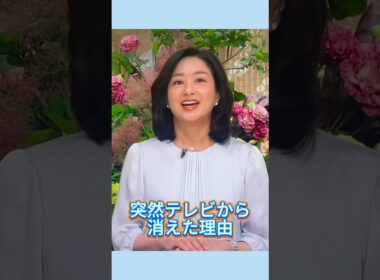 膳場貴子アナウンサー職からの強制引退が発覚！#膳場貴子