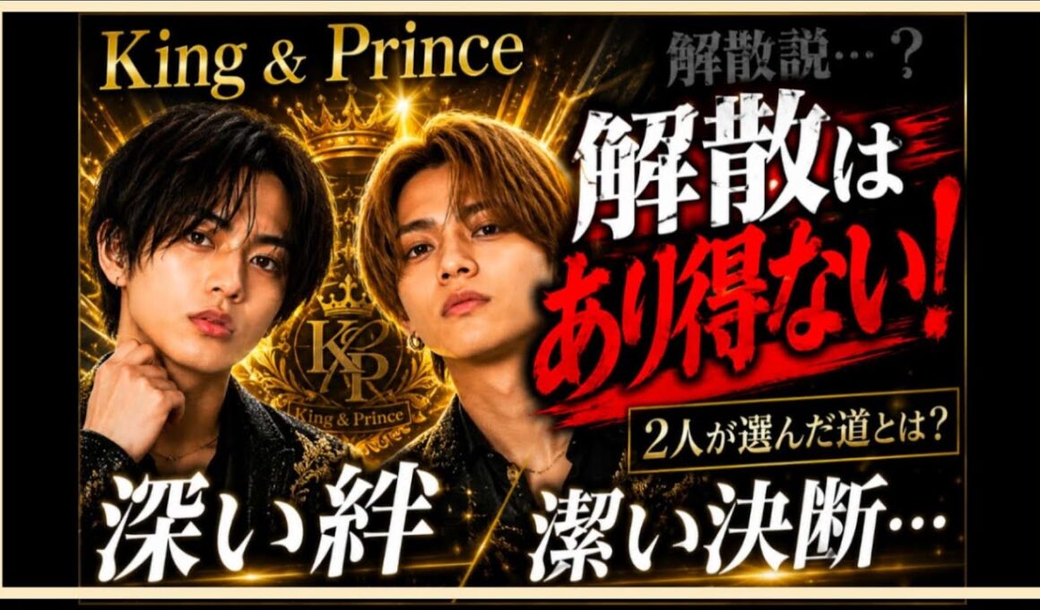 King＆Prince🌟解散はあり得ない！潔い２人🌟ファンも安堵🏵️今後の2人はしかし⋯👀占うよ🔮#アストロダイス #占い #オラクルカード #タロット#King＆Prince#永瀬廉#高橋海人