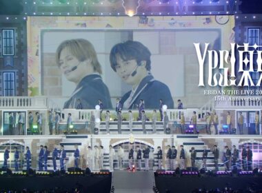 『Yes! 東京』ライブ特別編集版 【EBiDAN THE LIVE 2026 15th Anniversary】