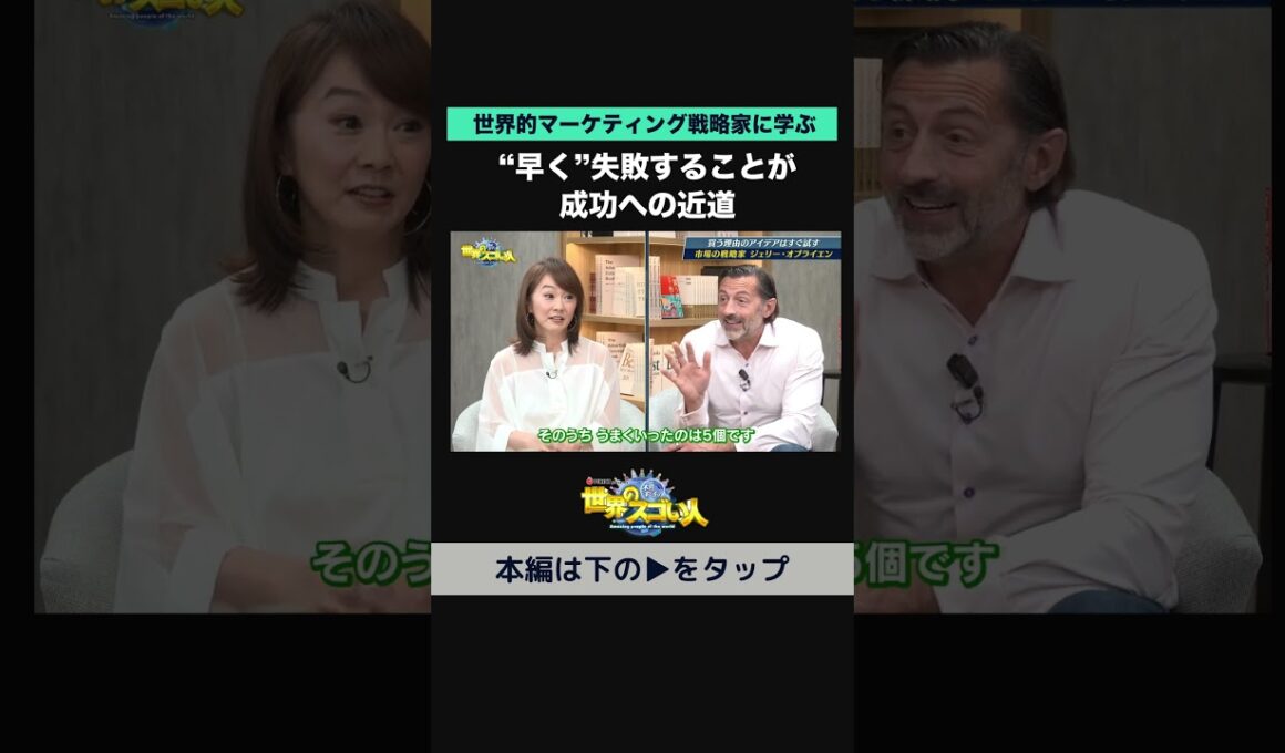 【世界的マーケティング戦略家に学ぶ】"早く"失敗することが成功への近道🏆