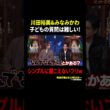 川田裕美&みなみかわ 子どもの質問は難しい! シンプルに聞こえないフリw｜#光一&シゲのSHOWマン!! #TVer で最新話配信中！
